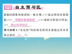 七年级数学下册103课题学习从数据谈节水课件新人教版.pptx