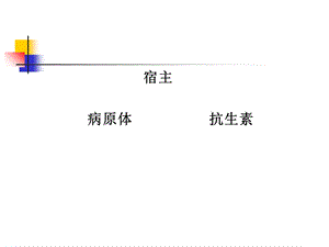 如何合理使用抗生素精选文档.ppt