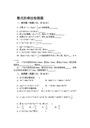 整式的乘法同步练习题.doc