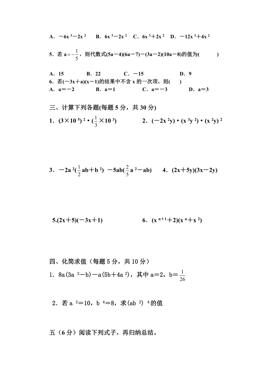 整式的乘法同步练习题.doc_第2页