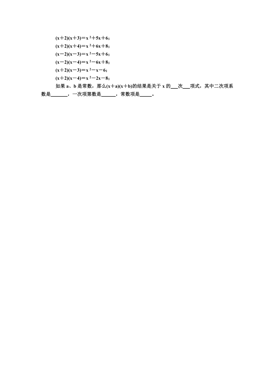 整式的乘法同步练习题.doc_第3页