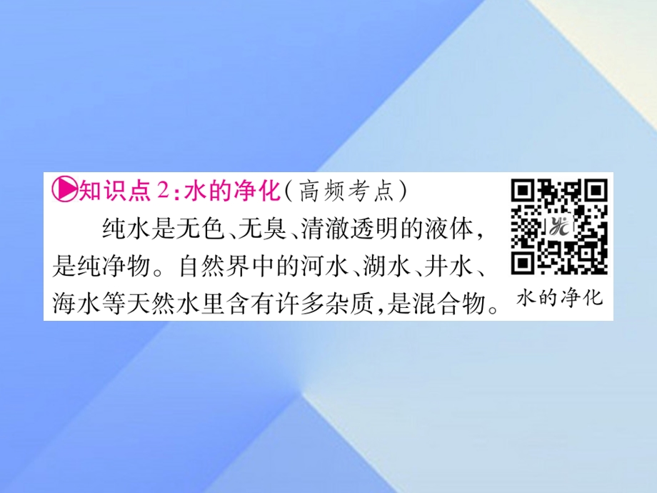 中考化学第一部分教材系统复习第4单元自然界的水课件.pptx_第3页