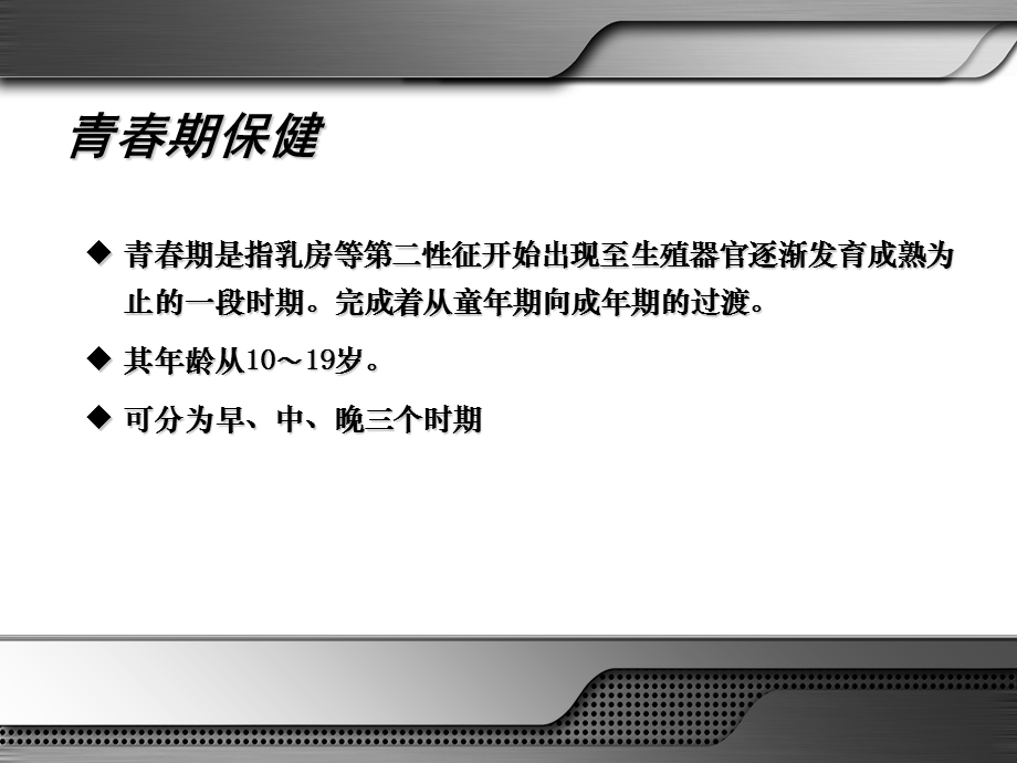 常见妇科疾病的诊治及青期性教育吕杰强ppt课件PPT文档.ppt_第1页