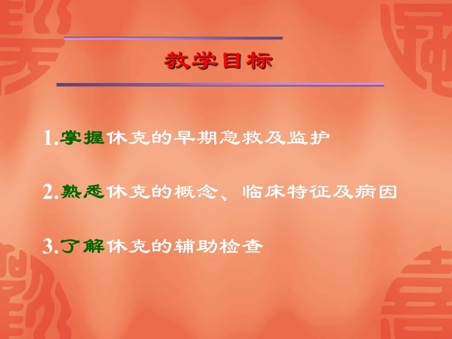 严重休克的急救与监护PPT课件.ppt_第1页