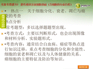 最新：考能专项提升3遗传规律及其细胞基础含细胞的生命历程文档资料.ppt