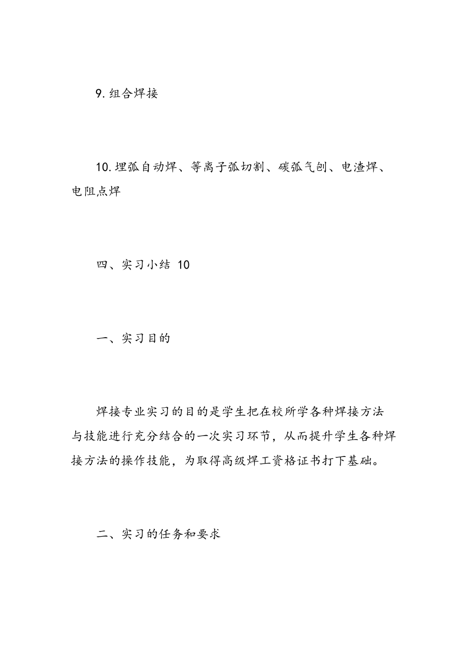 焊条电弧焊实习心得.doc_第3页