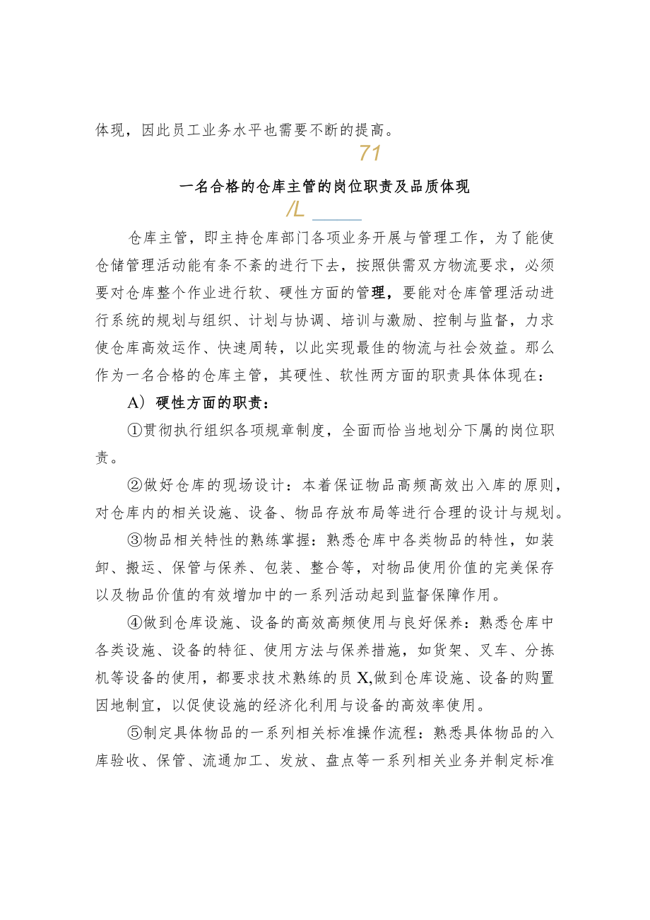 合格又优秀的仓库主管.docx_第2页