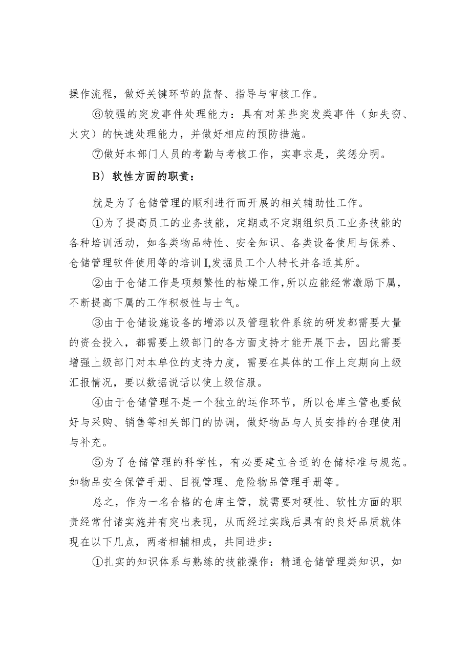 合格又优秀的仓库主管.docx_第3页