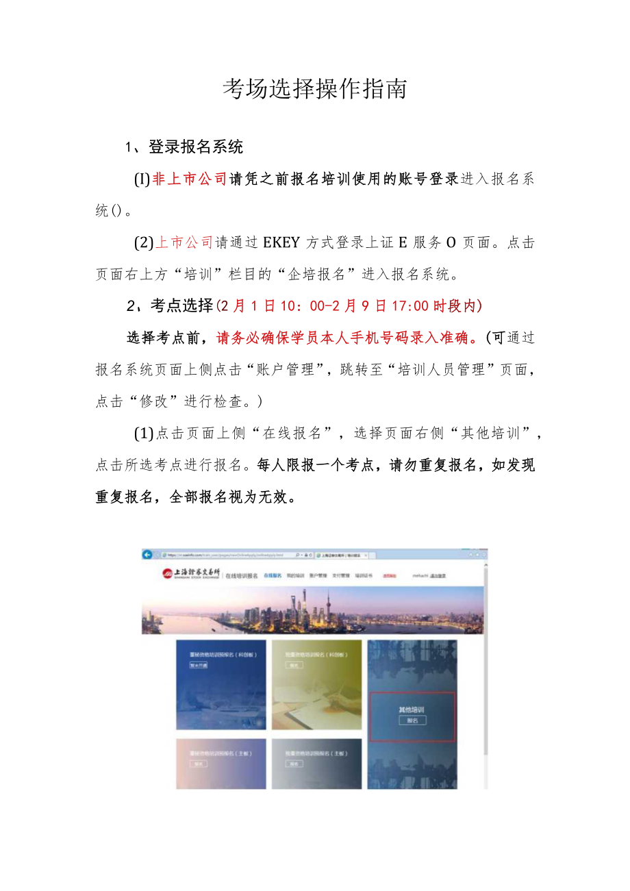 考场选择操作指南.docx_第1页