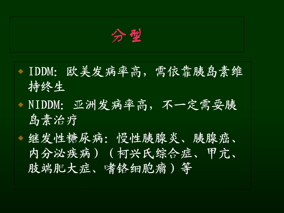 最新：09糖尿病康复讲义文档资料文档资料.ppt_第2页