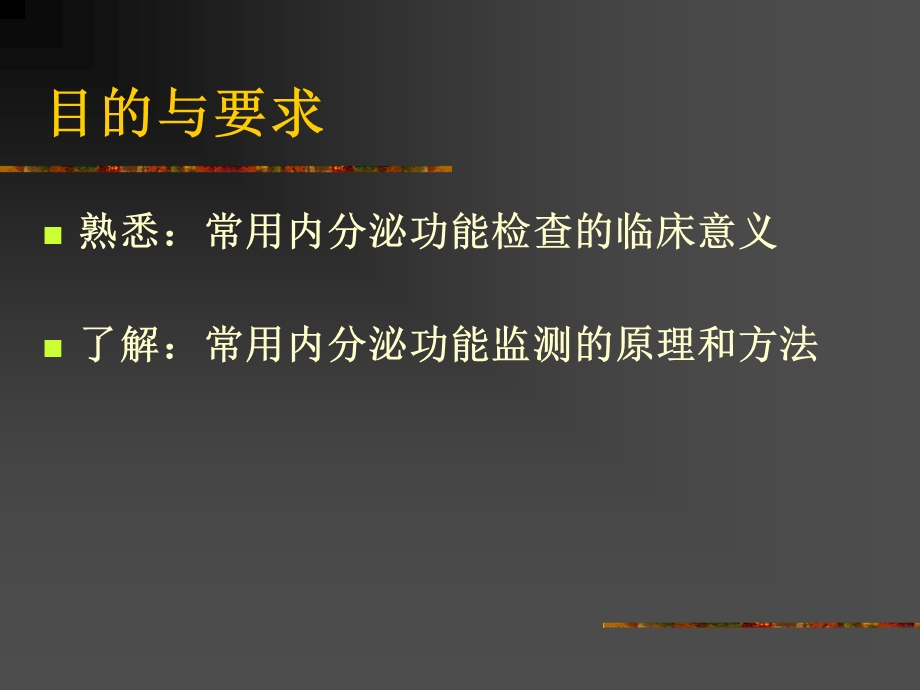 第13章内分泌代谢功能监测名师编辑PPT课件.ppt_第2页