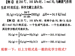 第一节化学反应与能量的变化第二课时11名师编辑PPT课件.ppt