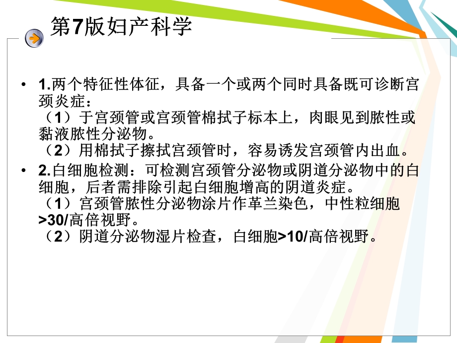 宫颈炎症断新标准PPT文档.ppt_第2页