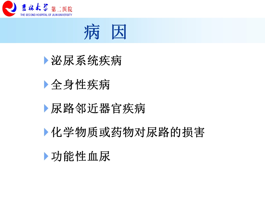 检体诊断学14血尿PPT文档.ppt_第2页