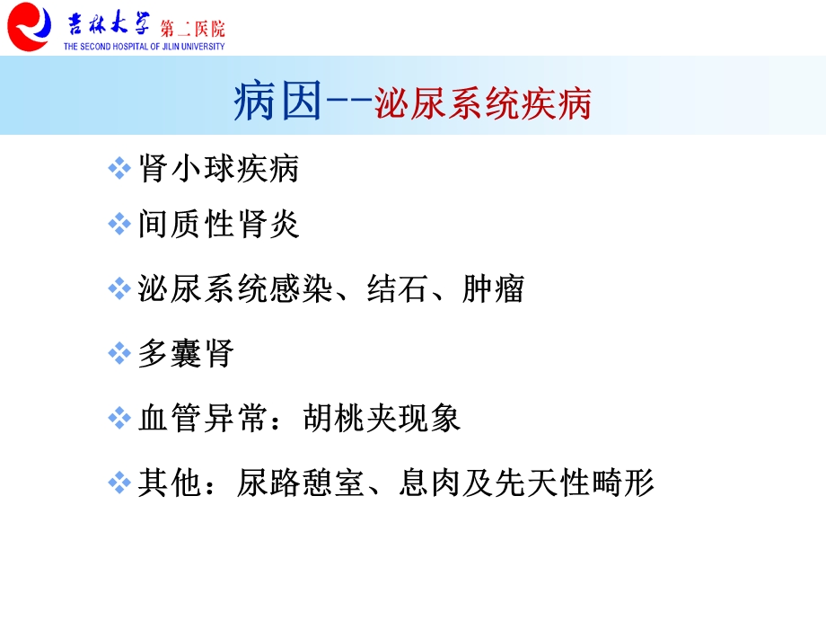 检体诊断学14血尿PPT文档.ppt_第3页