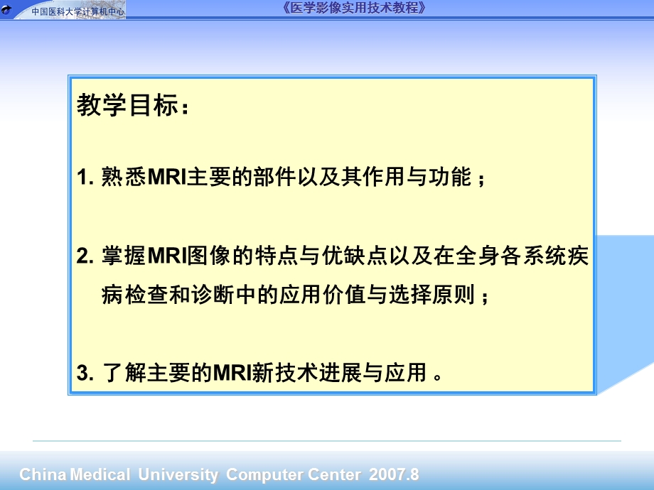 第6章医学磁共振成像MRI设备与应用ppt课件名师编辑PPT课件.ppt_第2页