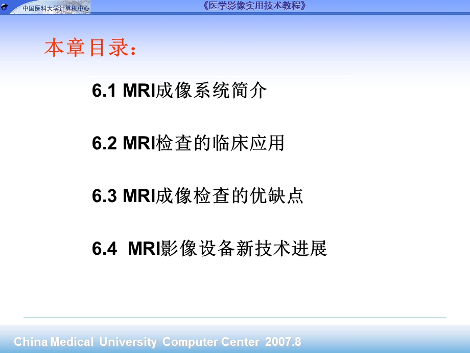 第6章医学磁共振成像MRI设备与应用ppt课件名师编辑PPT课件.ppt_第3页