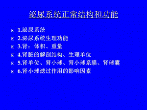 st泌尿系统疾病PPT文档.ppt