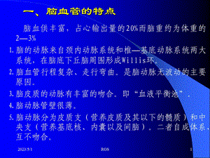 断层解剖脑血管PPT文档.ppt