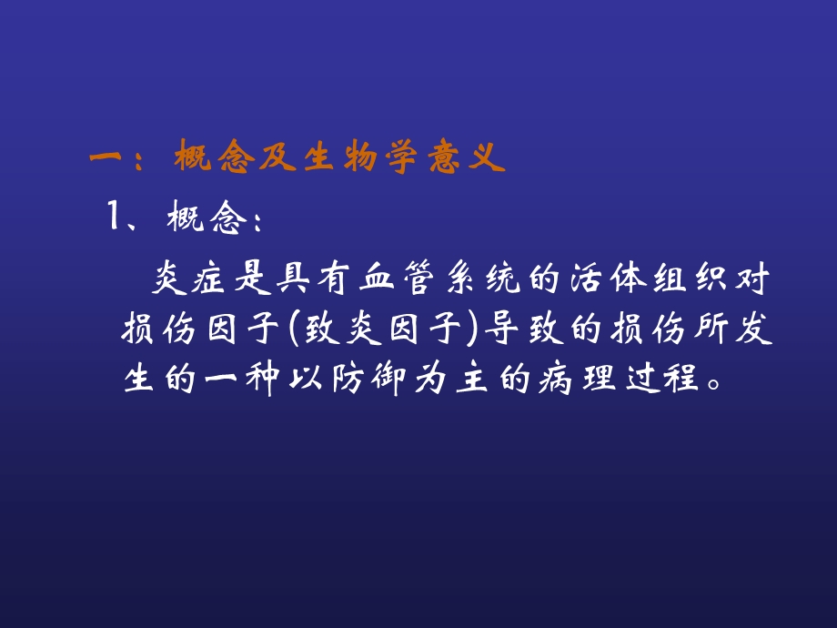 子宫内病理第三章 炎症精选文档.ppt_第2页