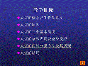 子宫内病理第三章 炎症精选文档.ppt