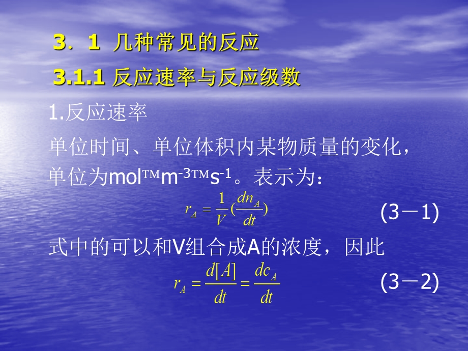 第三章水处理反应器理论名师编辑PPT课件.ppt_第2页