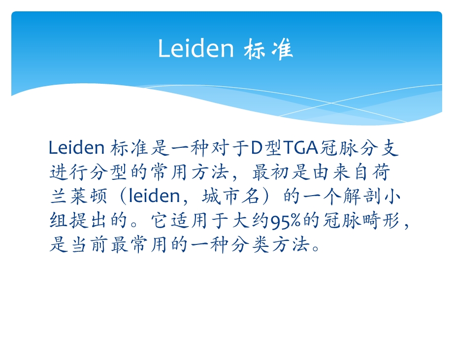 最新完全性大动脉转位的冠状动脉解剖分类标准PPT文档.pptx_第2页