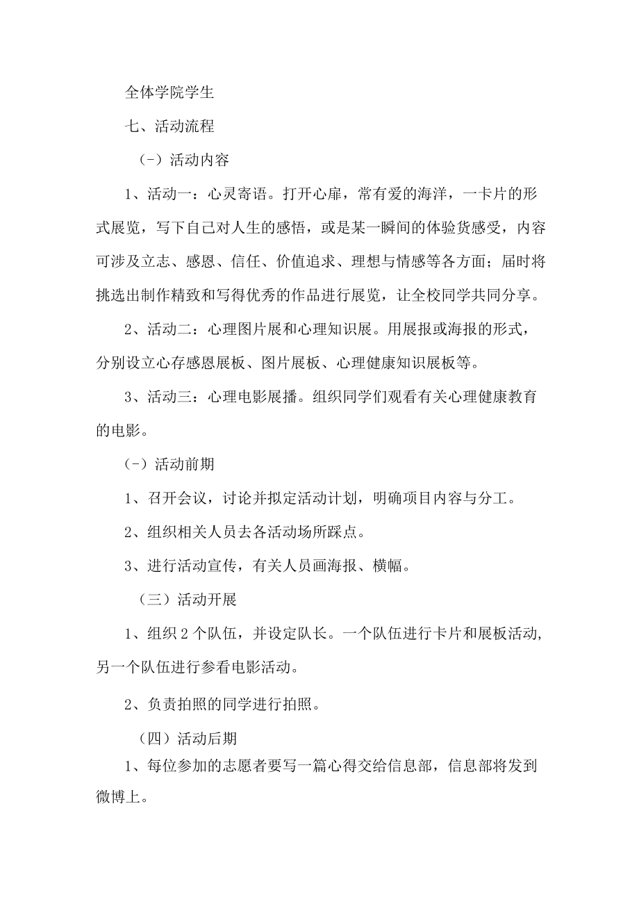 大学生心理健康教育疏导活动方案 (精华三篇).docx_第2页