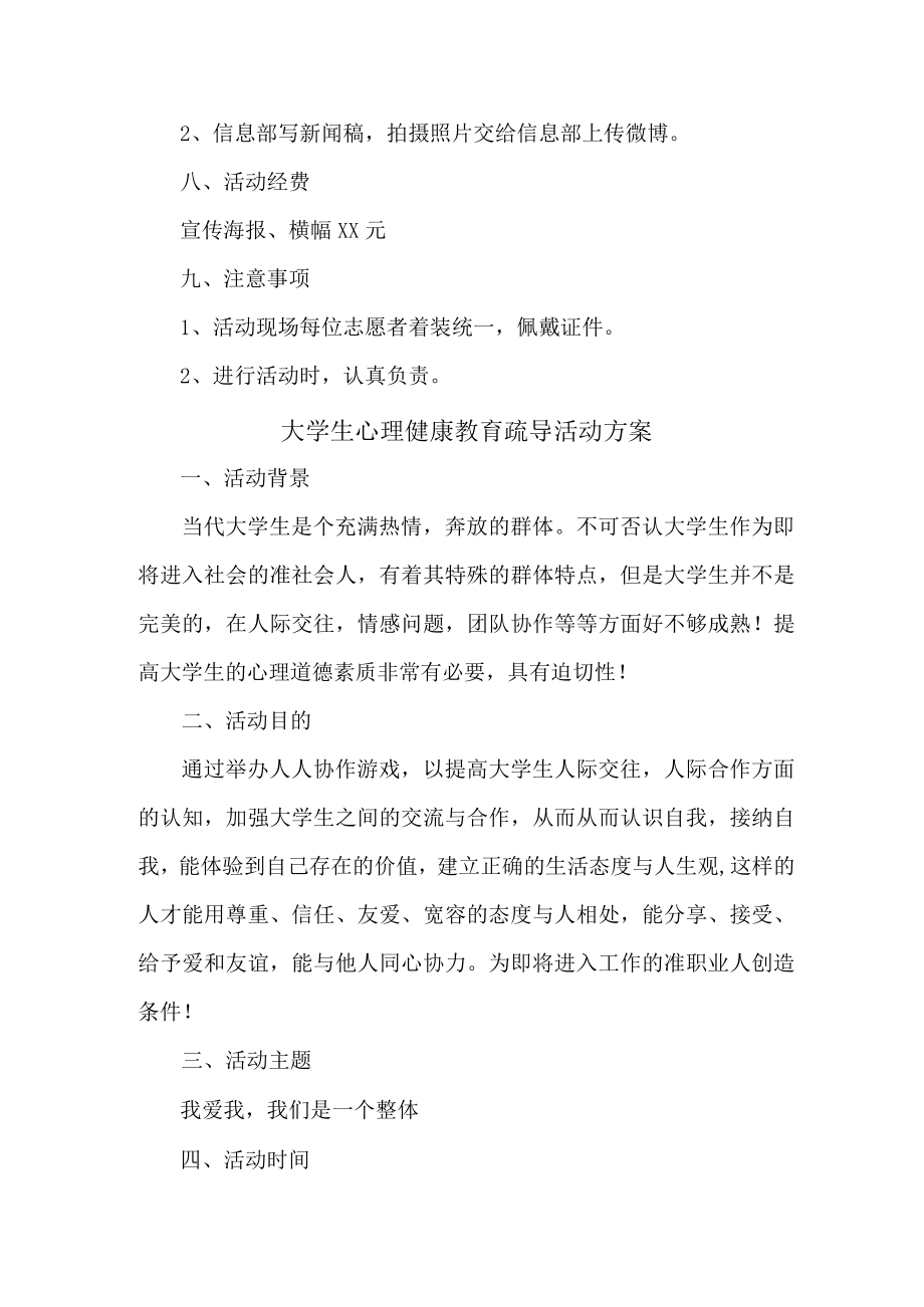 大学生心理健康教育疏导活动方案 (精华三篇).docx_第3页