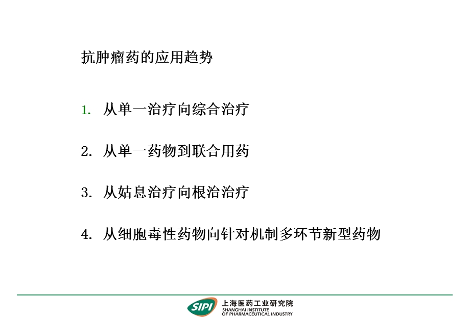 抗肿瘤药PPT文档资料.ppt_第3页