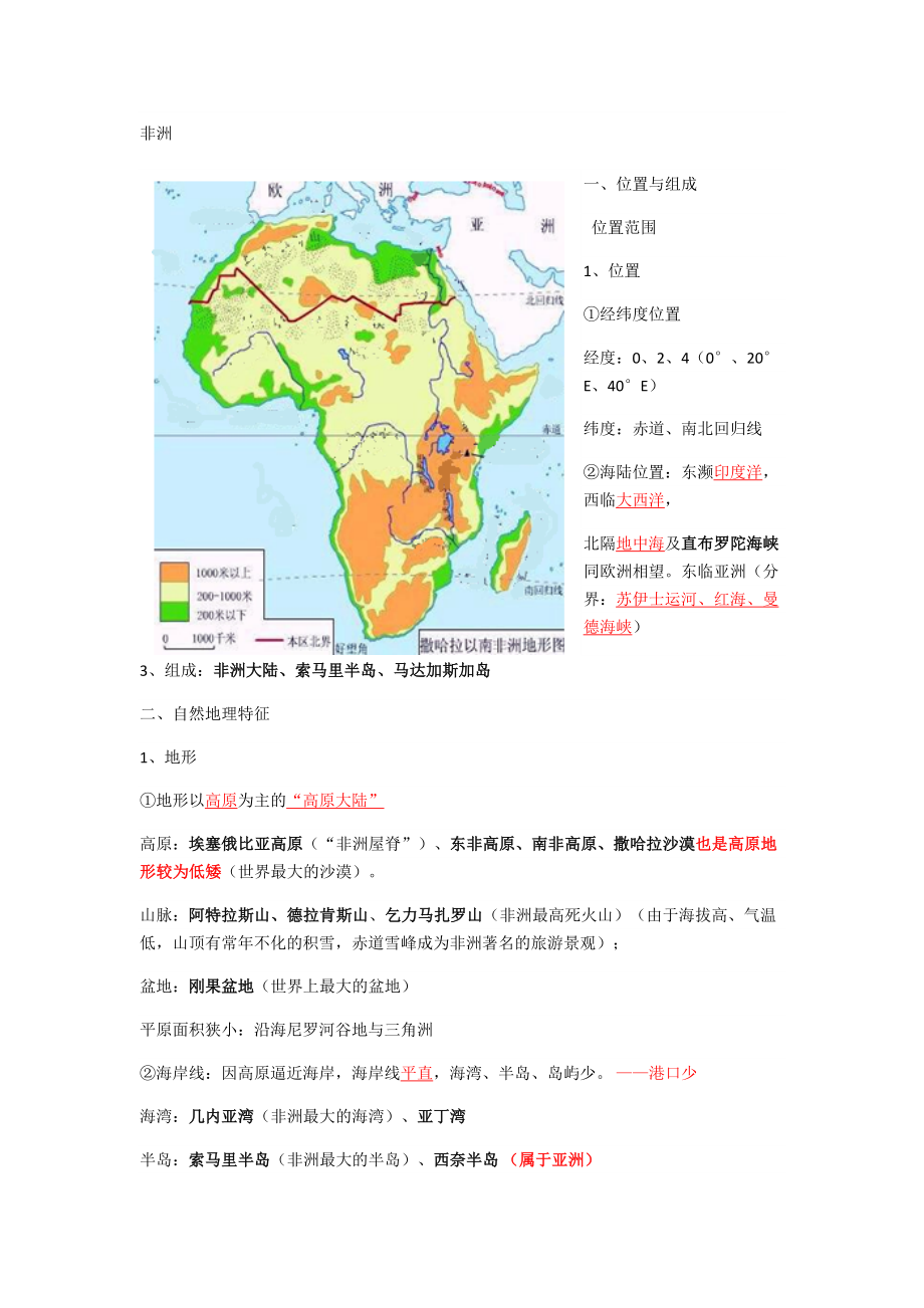 高二一轮复习世界地理复习导学案——-非洲(完整版).docx_第1页