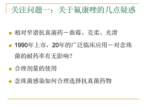 最新：沈毅弘深部真菌感染面临的诸多问题文档资料.ppt