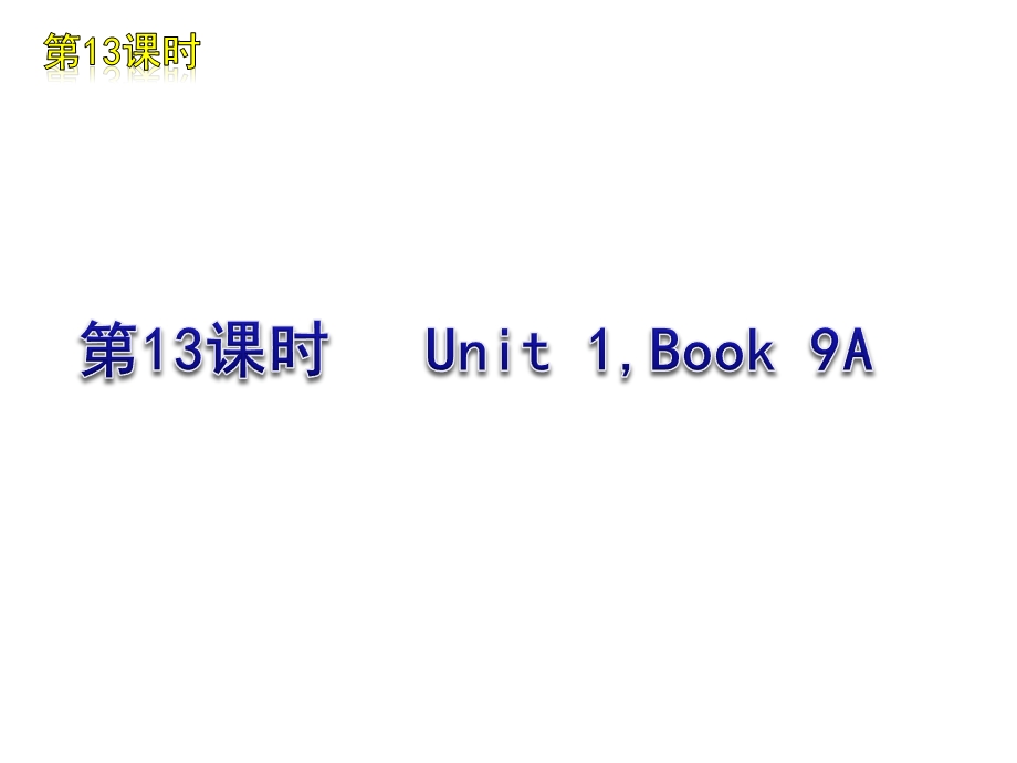 [中考]湖南教育版中考英语复习课件：13Unit 1Book 9A.ppt_第3页