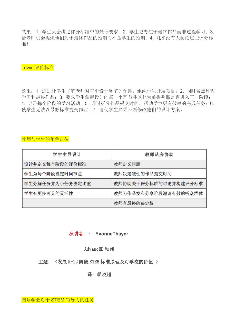 定义STEM评价标准：重在精通.doc_第3页