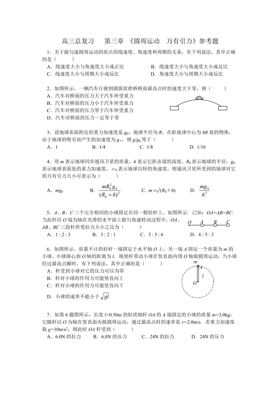 高三物理圆周运动万有引力练习题.doc_第1页