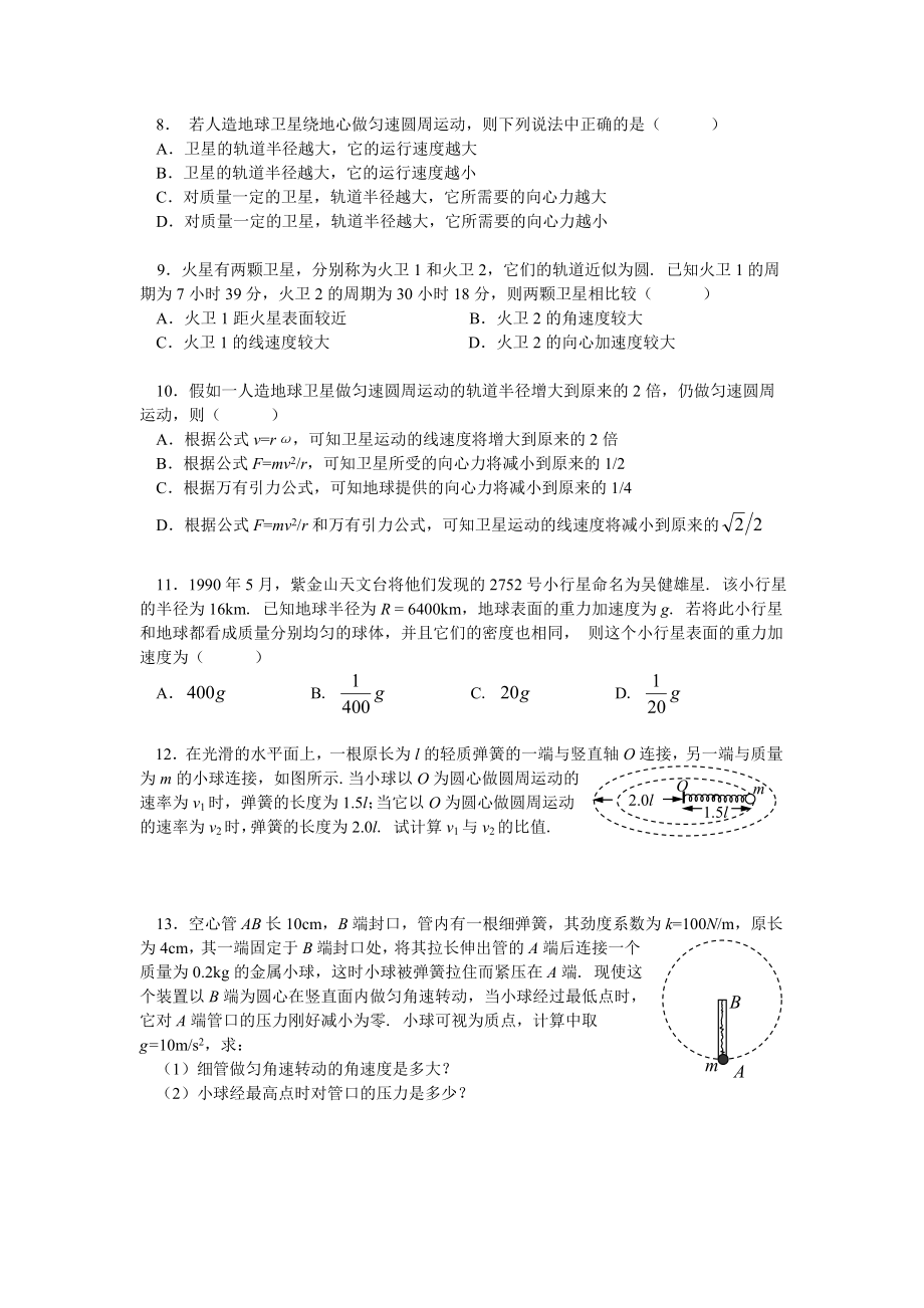 高三物理圆周运动万有引力练习题.doc_第2页