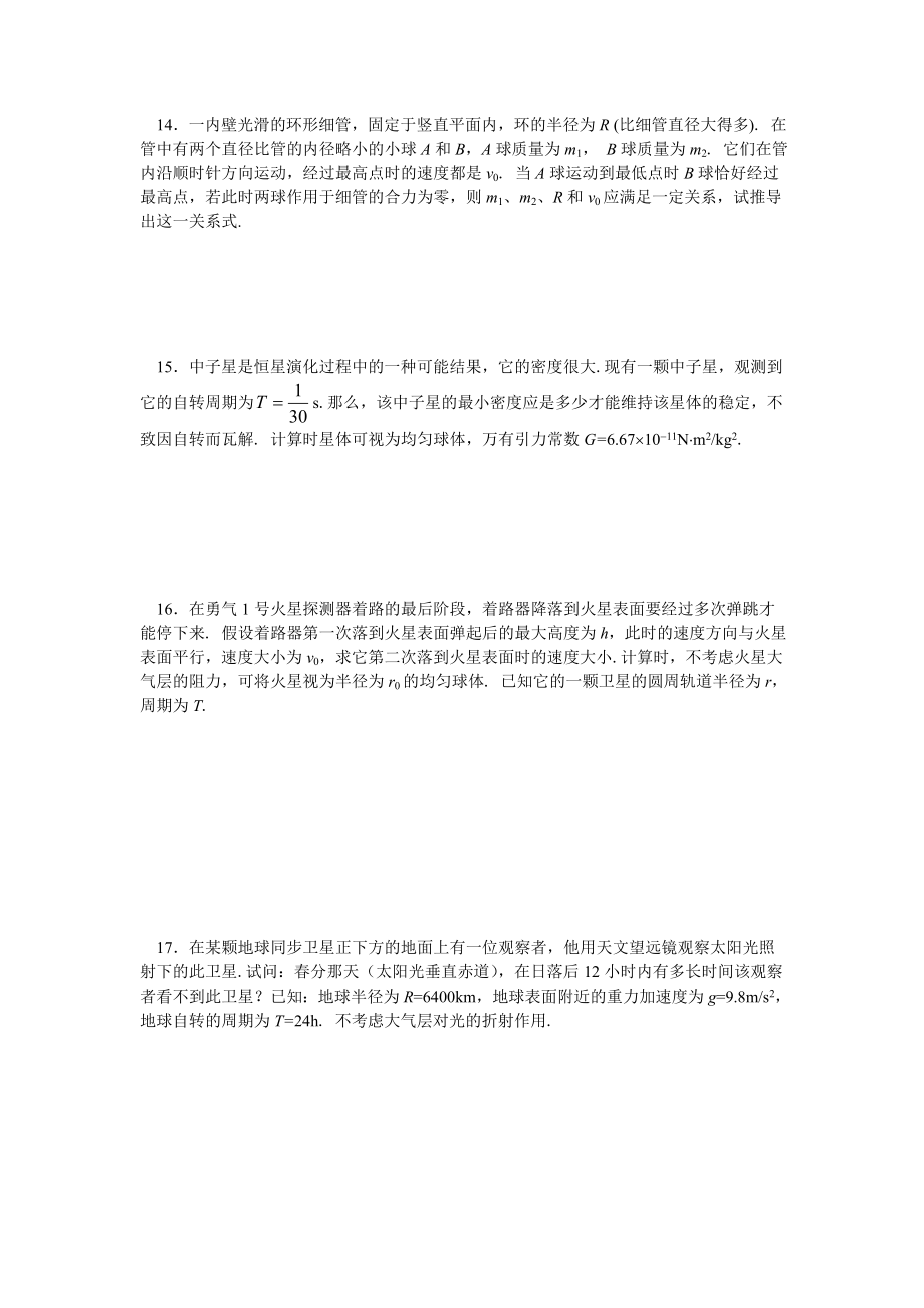 高三物理圆周运动万有引力练习题.doc_第3页