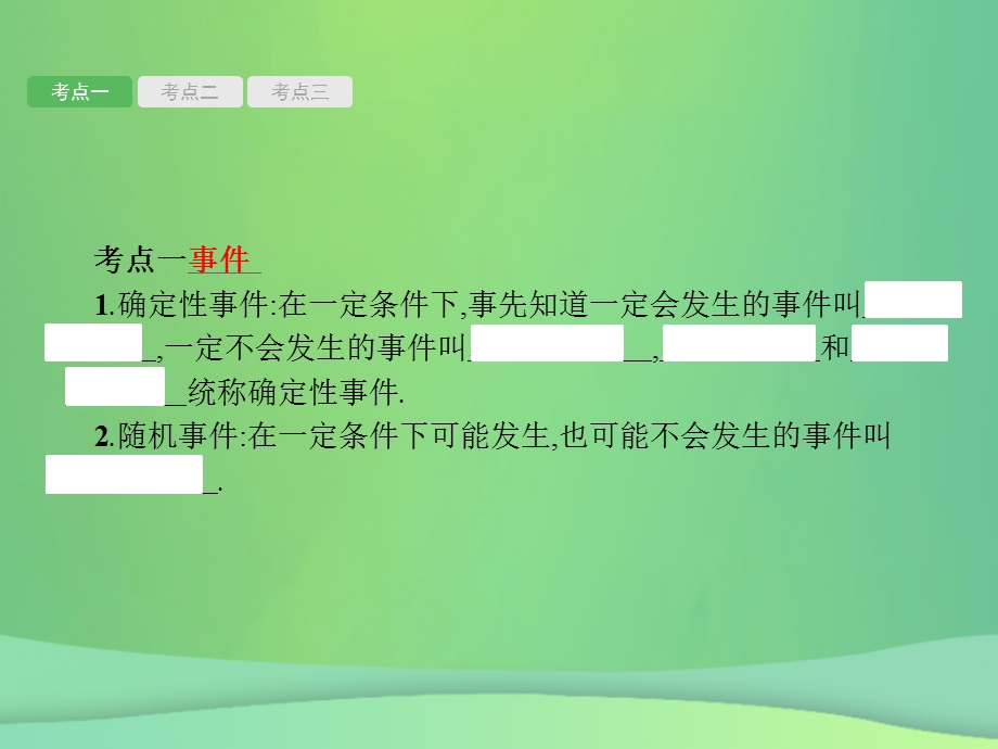 甘肃省中考数学总复习第八单元统计与概率第29讲概率课件.pptx_第1页