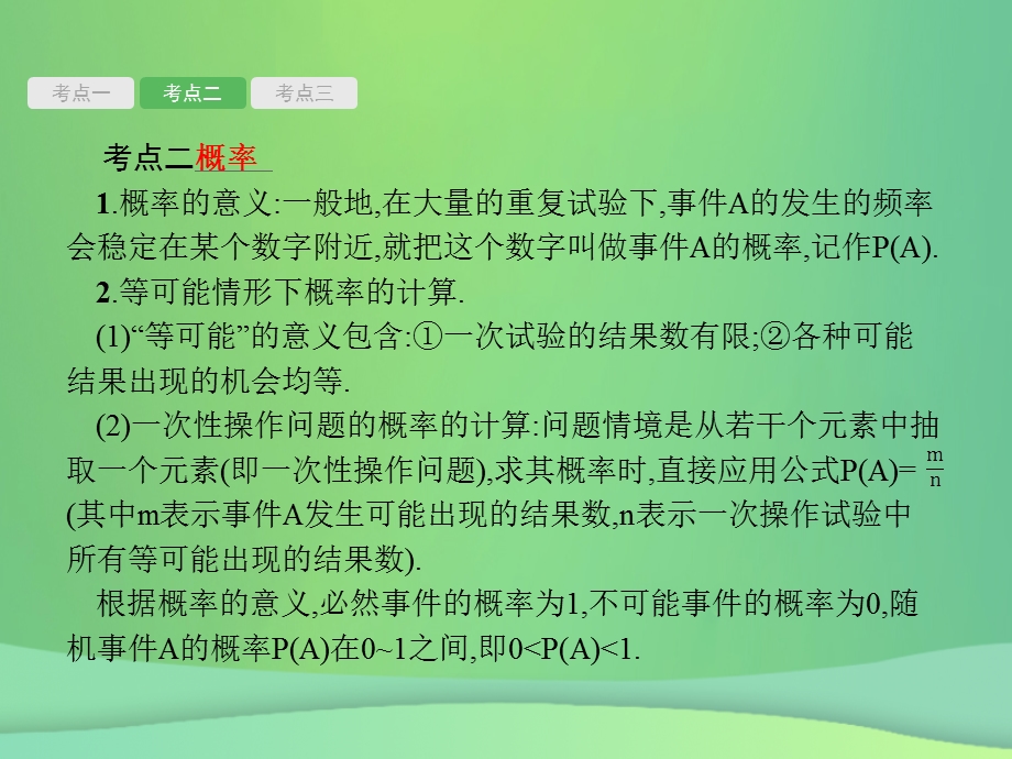 甘肃省中考数学总复习第八单元统计与概率第29讲概率课件.pptx_第2页