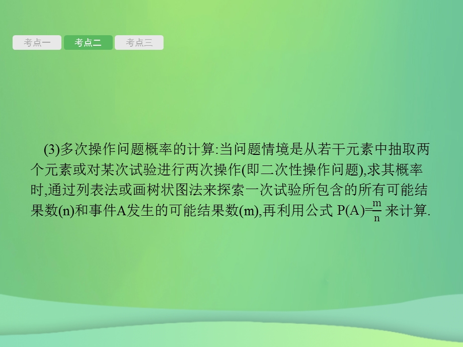 甘肃省中考数学总复习第八单元统计与概率第29讲概率课件.pptx_第3页