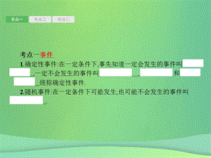 甘肃省中考数学总复习第八单元统计与概率第29讲概率课件.pptx