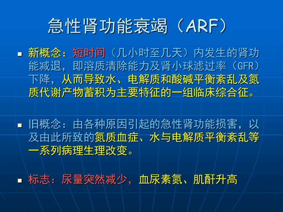 最新外科总论急性肾衰5年制PPT文档.ppt_第2页