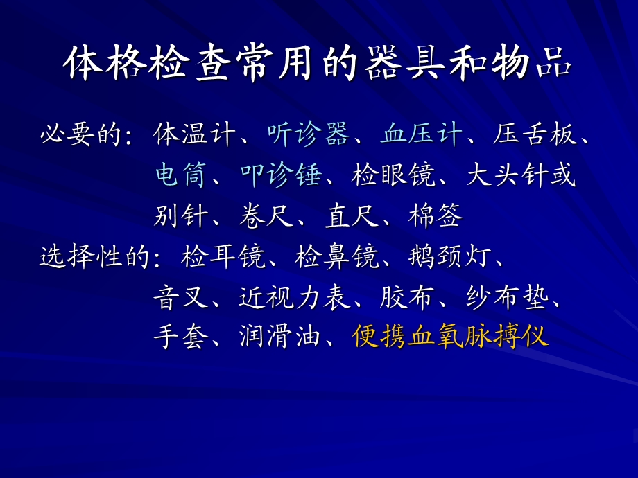 检体诊断学基本检查016文档资料.ppt_第3页