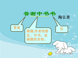 八年级语文《答谢中书书》教学设计.ppt