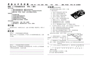 导学案河流地貌的发育.doc