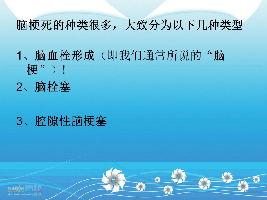 最新脑梗死与脑出血的鉴别诊断PPT文档.ppt_第1页