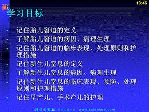 最新第14章 胎儿新生儿异常护理PPT文档.ppt