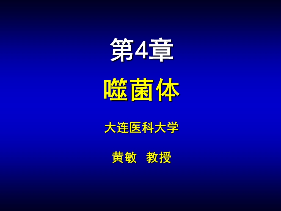 第04章噬菌体ppt课件名师编辑PPT课件.ppt_第1页