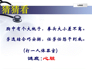 最新输送血液的泵——心脏完整版PPT文档.ppt