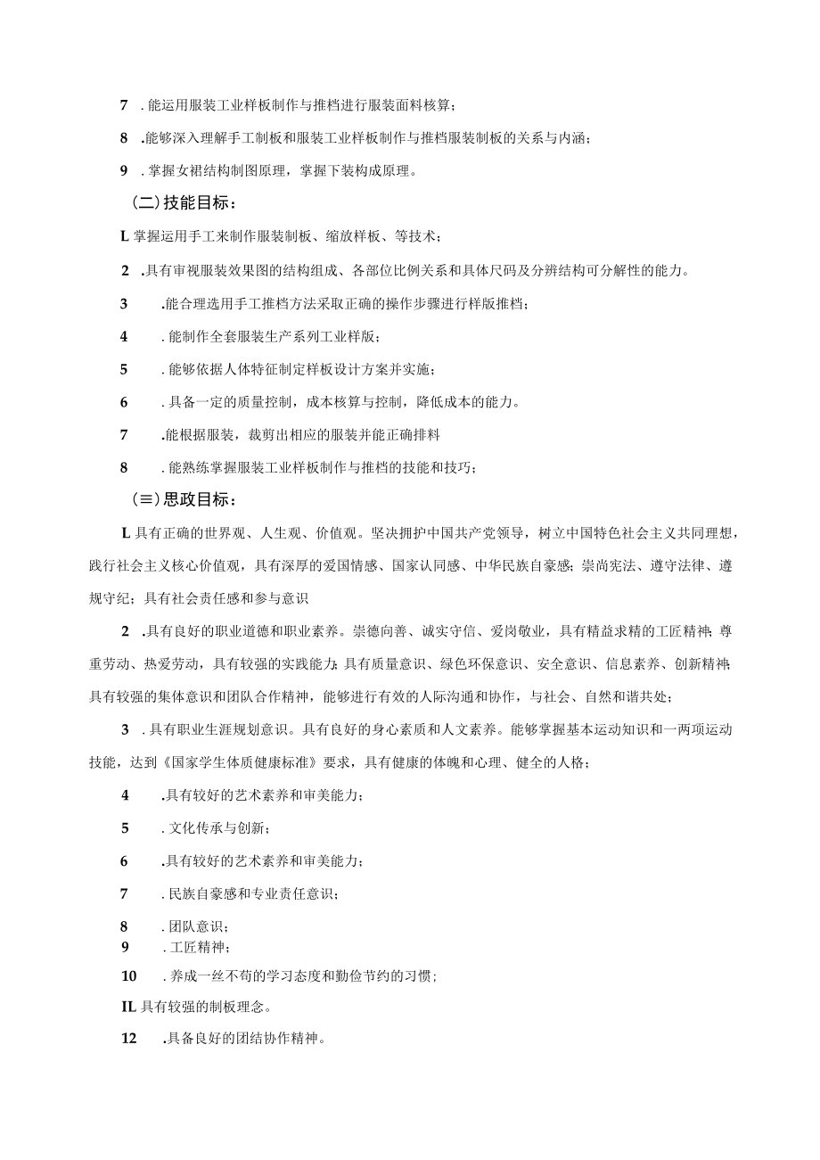 《服装工业样板制作与推档》课程教学标准.docx_第2页